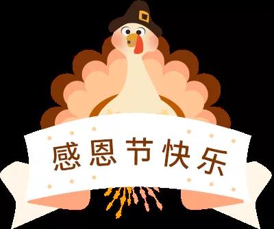 感恩生命，感謝她給予我們豐富的感情。 感恩，生命如此不平凡， 生命長(zhǎng)河中確有寶石在熠熠生輝； 感恩，生命如此豐富與多彩， 萬(wàn)物生靈賜予的永不泯滅的生活激情。 感恩是小德，忘恩是大惡。 擁有感恩的心，會(huì)更加熱愛(ài)這個(gè)世界， 擁有感恩的心，會(huì)更加珍惜友情, 擁有感恩的心，會(huì)感激氣象萬(wàn)千的大自然， 感恩節(jié)到了， 請(qǐng)接受我真誠(chéng)的說(shuō)一句感謝， 謝謝你們給我的關(guān)心與幫助， 謝謝你們給我的愛(ài)和陪伴！ 愿你們健康快樂(lè)！