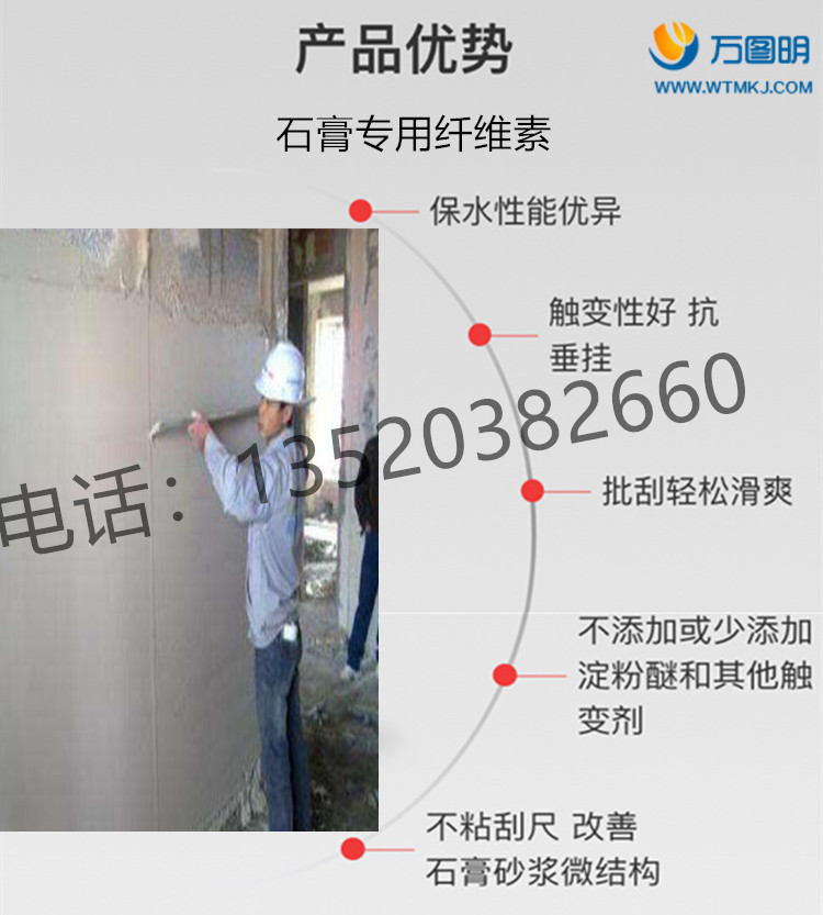 石膏專用纖維素