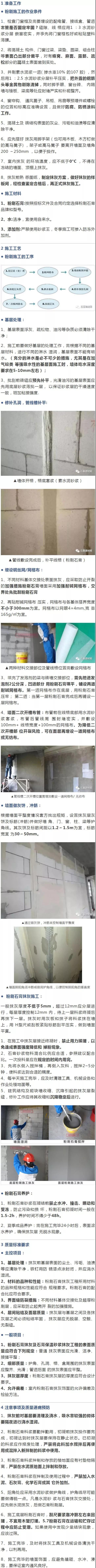  粉刷石膏抹灰工程的技術(shù)交底，和你全面解析要點(diǎn)